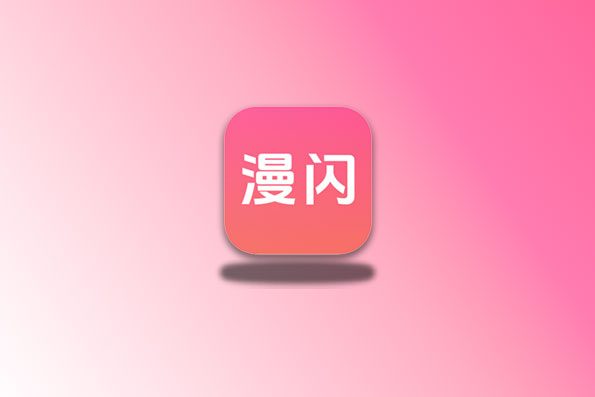 漫闪 v1.0.1 纯净版 追番神器