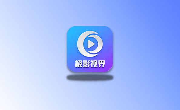 极影视界 v3.6.9 TV+手机端 4K观影神器