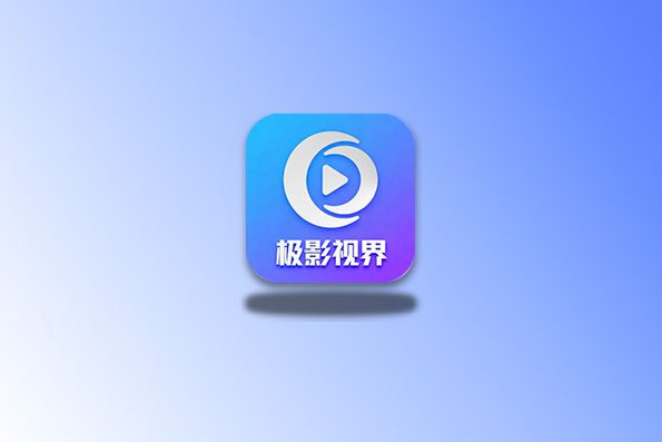 极影视界 v3.6.9 TV+手机端 4K观影神器